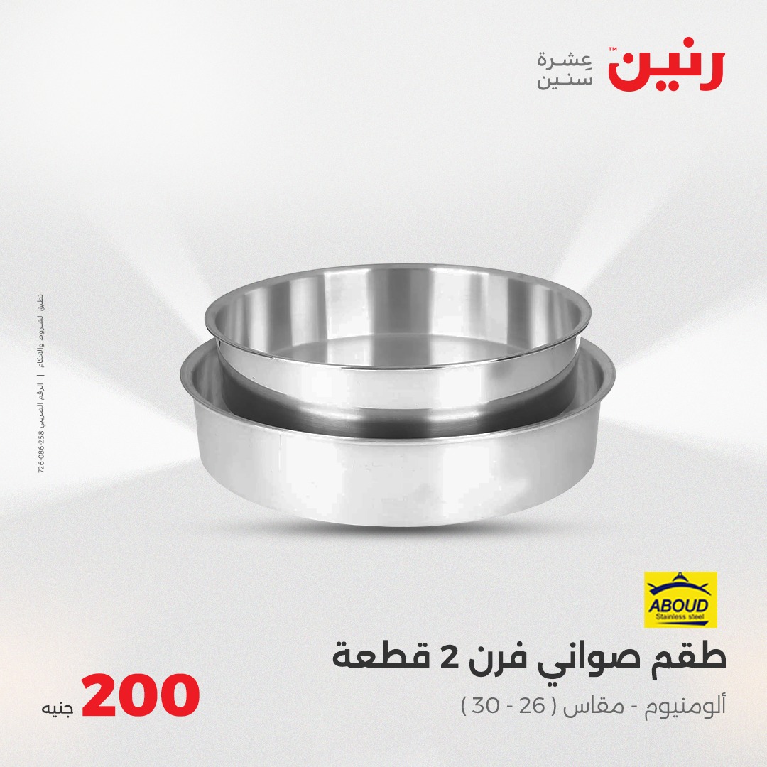 raneen offers from 29may to 5may 2025 عروض رنين من 29 مايو حتى 5 مايو 2025 صفحة رقم 5